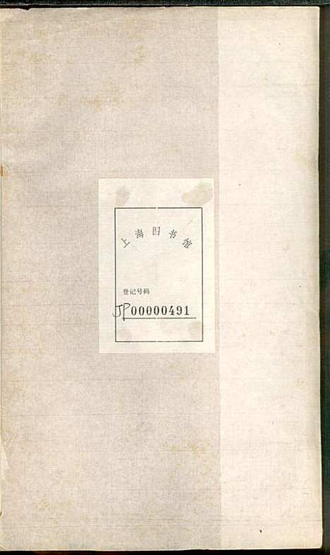 徐氏家乘_徐国安_4册_中山堂_民国9年(1920_徐氏家乘_三