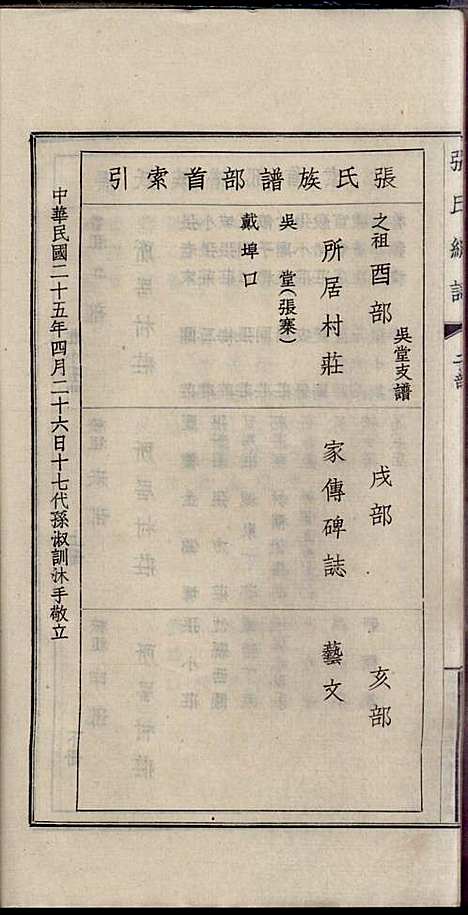 项城张氏族谱_张拱宸_12册_项城张氏_民国25年(1936_项城张氏家谱_一