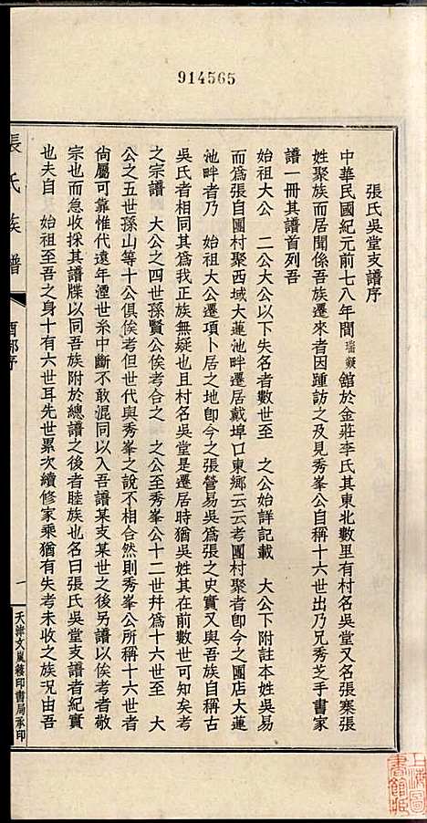 项城张氏族谱_张拱宸_12册_项城张氏_民国25年(1936_项城张氏家谱_十