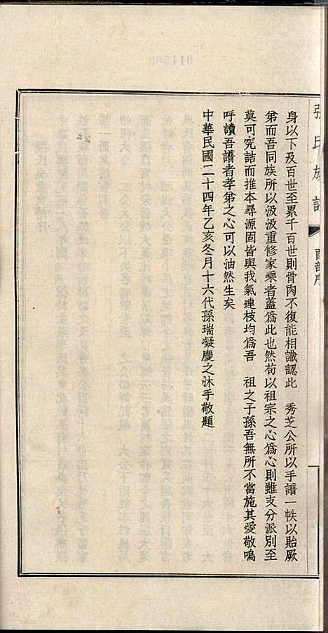 项城张氏族谱_张拱宸_12册_项城张氏_民国25年(1936_项城张氏家谱_十