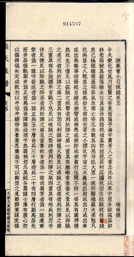 项城张氏族谱_张拱宸_12册_项城张氏_民国25年(1936_项城张氏家谱_十二