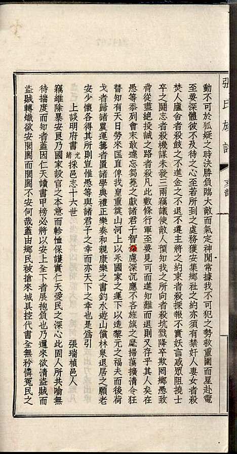 项城张氏族谱_张拱宸_12册_项城张氏_民国25年(1936_项城张氏家谱_十二