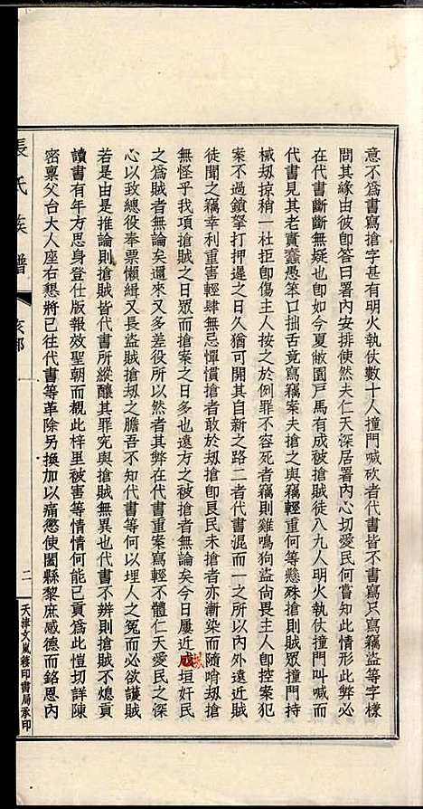 项城张氏族谱_张拱宸_12册_项城张氏_民国25年(1936_项城张氏家谱_十二