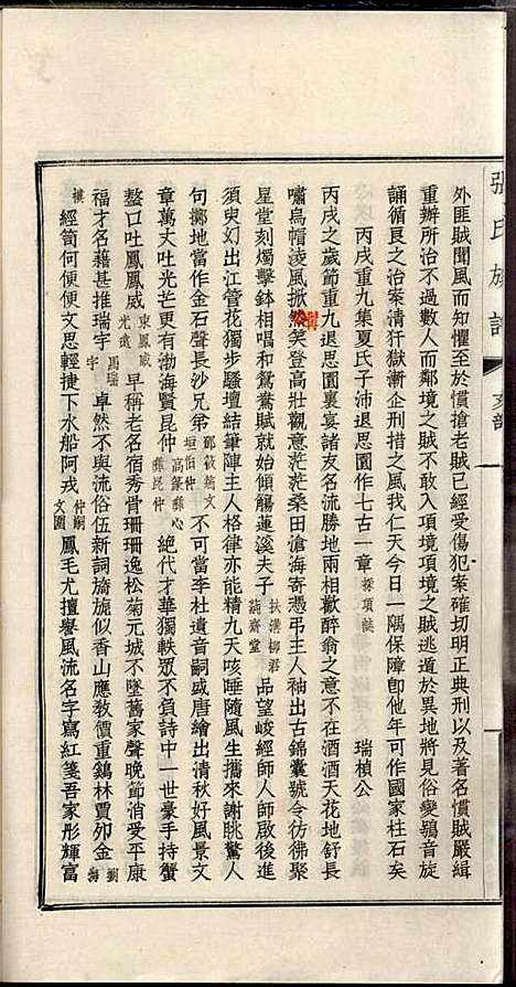 项城张氏族谱_张拱宸_12册_项城张氏_民国25年(1936_项城张氏家谱_十二