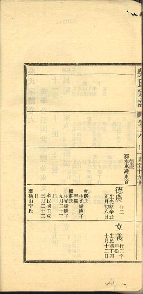 吴氏宗谱_吴旭昌_3册_海盐吴氏_民国20年(1931_吴氏家谱_三