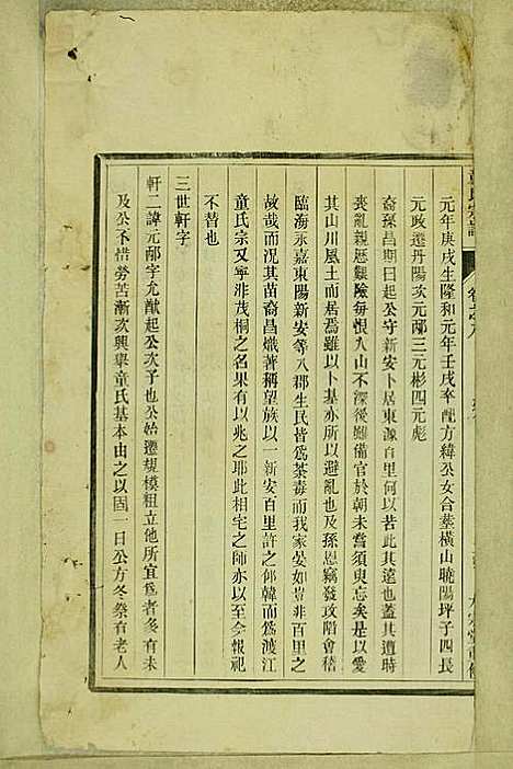 童氏宗谱_童镜川_13册_大宗堂_民国二十二年(1933_童氏家谱_五