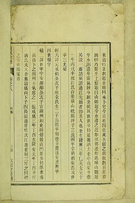 童氏宗谱_童镜川_13册_大宗堂_民国二十二年(1933_童氏家谱_五