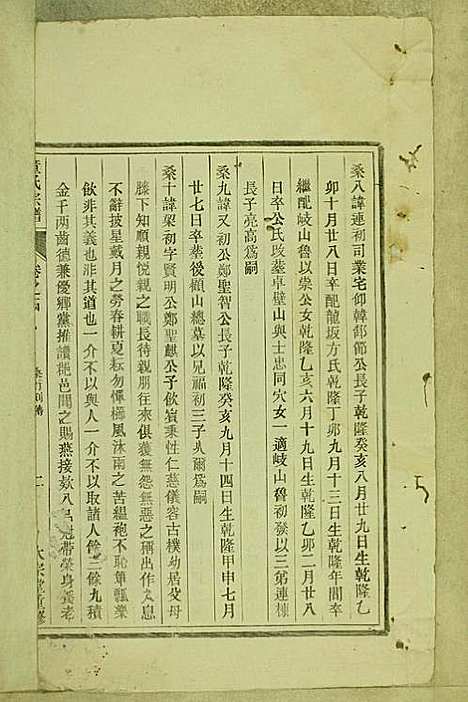 童氏宗谱_童镜川_13册_大宗堂_民国二十二年(1933_童氏家谱_十一