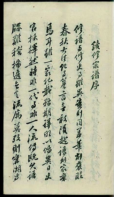 社前赖氏宗谱_赖宏_11册_永定赖氏_民国2年(1913_社前赖氏家谱_一