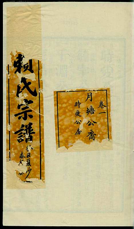 社前赖氏宗谱_赖宏_11册_永定赖氏_民国2年(1913_社前赖氏家谱_二