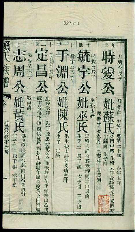 社前赖氏宗谱_赖宏_11册_永定赖氏_民国2年(1913_社前赖氏家谱_二