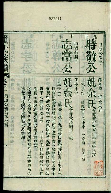 社前赖氏宗谱_赖宏_11册_永定赖氏_民国2年(1913_社前赖氏家谱_三