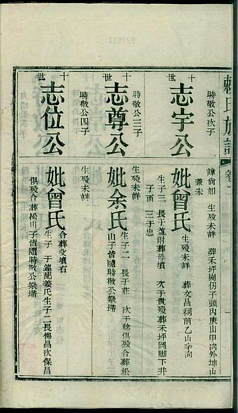 社前赖氏宗谱_赖宏_11册_永定赖氏_民国2年(1913_社前赖氏家谱_三