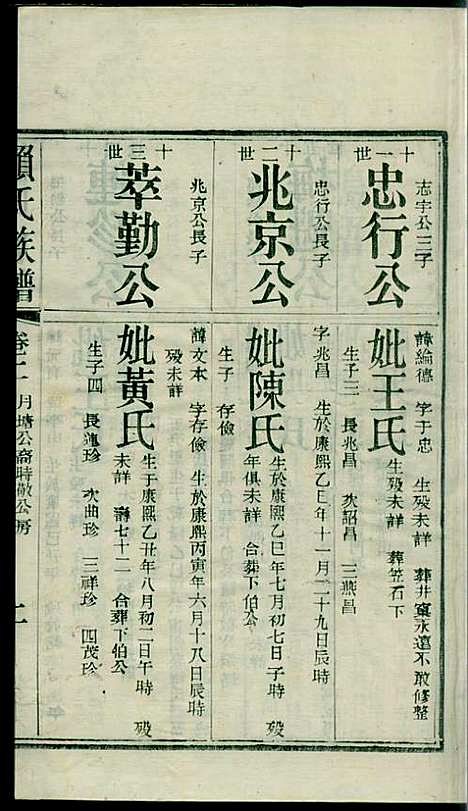 社前赖氏宗谱_赖宏_11册_永定赖氏_民国2年(1913_社前赖氏家谱_三