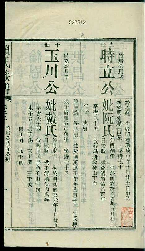 社前赖氏宗谱_赖宏_11册_永定赖氏_民国2年(1913_社前赖氏家谱_四