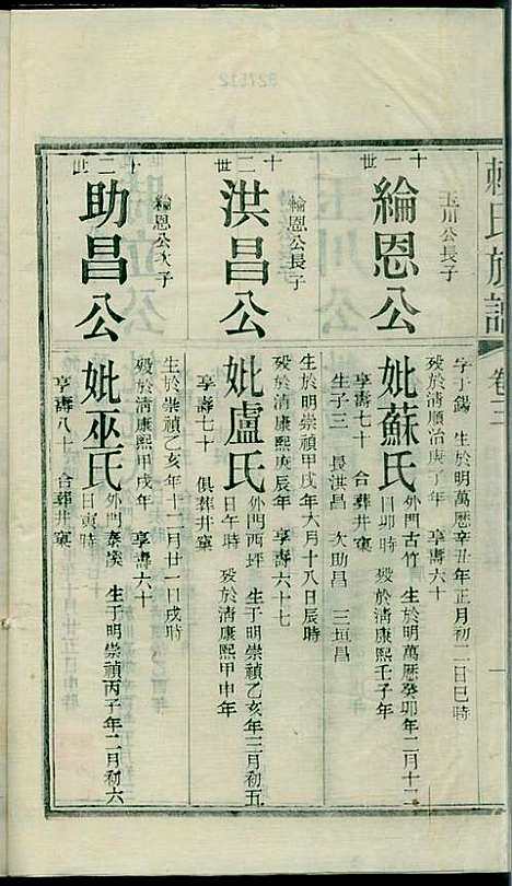 社前赖氏宗谱_赖宏_11册_永定赖氏_民国2年(1913_社前赖氏家谱_四