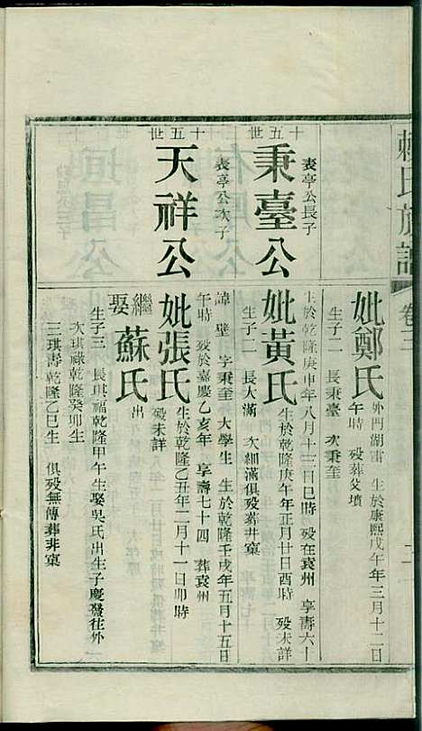 社前赖氏宗谱_赖宏_11册_永定赖氏_民国2年(1913_社前赖氏家谱_四