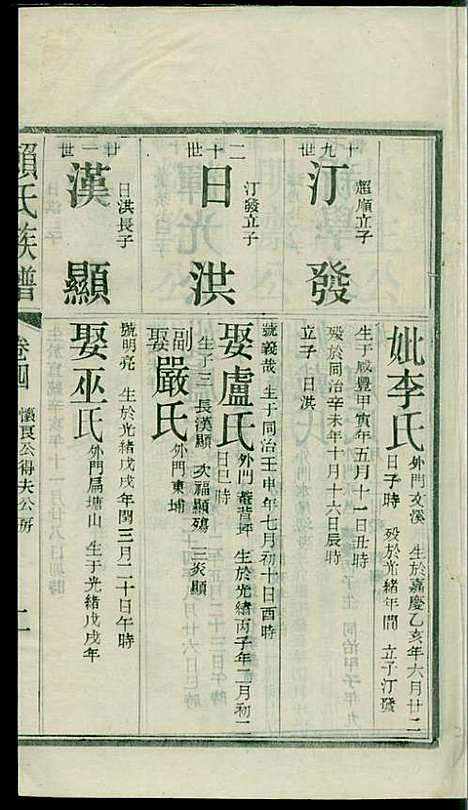 社前赖氏宗谱_赖宏_11册_永定赖氏_民国2年(1913_社前赖氏家谱_五