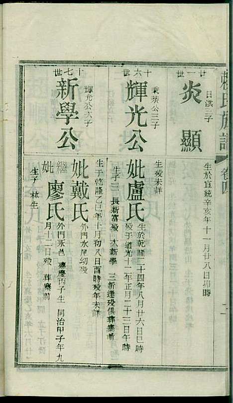 社前赖氏宗谱_赖宏_11册_永定赖氏_民国2年(1913_社前赖氏家谱_五