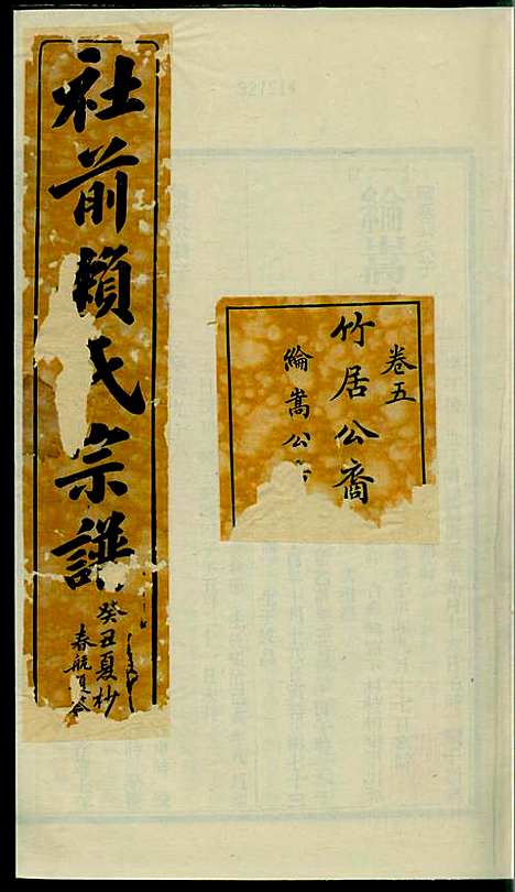 社前赖氏宗谱_赖宏_11册_永定赖氏_民国2年(1913_社前赖氏家谱_六