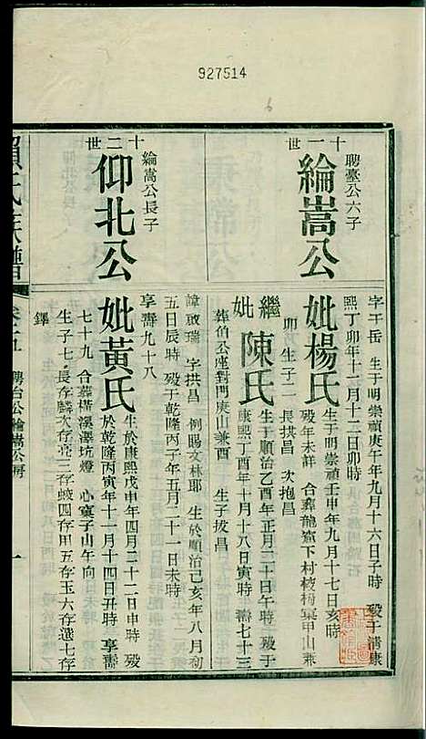 社前赖氏宗谱_赖宏_11册_永定赖氏_民国2年(1913_社前赖氏家谱_六