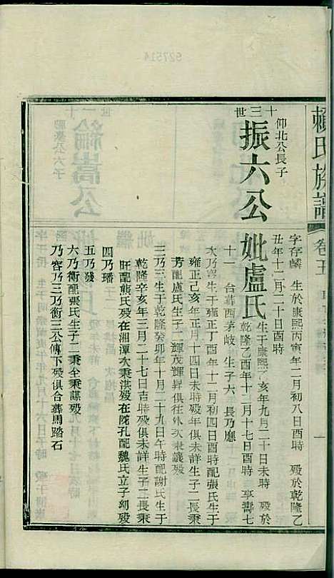 社前赖氏宗谱_赖宏_11册_永定赖氏_民国2年(1913_社前赖氏家谱_六