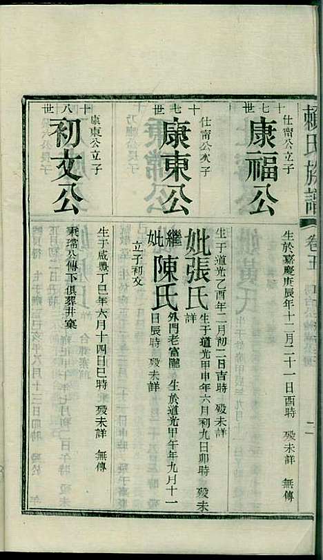 社前赖氏宗谱_赖宏_11册_永定赖氏_民国2年(1913_社前赖氏家谱_六