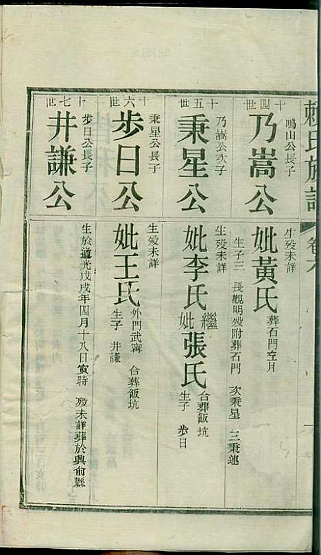 社前赖氏宗谱_赖宏_11册_永定赖氏_民国2年(1913_社前赖氏家谱_七