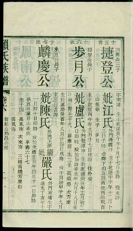 社前赖氏宗谱_赖宏_11册_永定赖氏_民国2年(1913_社前赖氏家谱_七