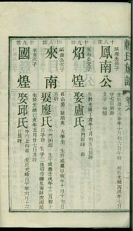 社前赖氏宗谱_赖宏_11册_永定赖氏_民国2年(1913_社前赖氏家谱_七