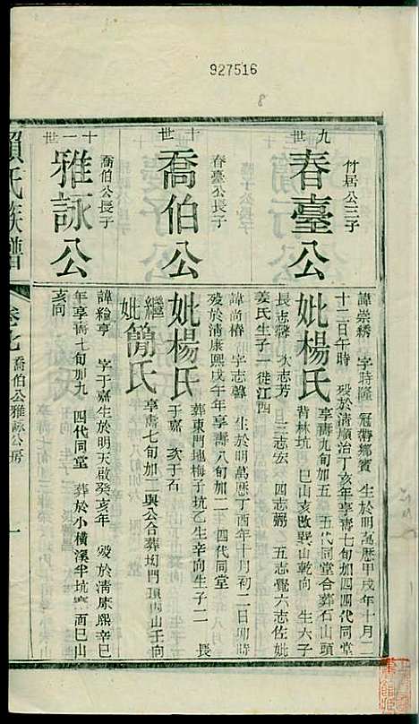 社前赖氏宗谱_赖宏_11册_永定赖氏_民国2年(1913_社前赖氏家谱_八