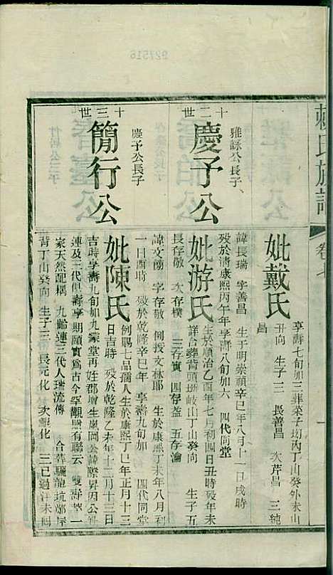 社前赖氏宗谱_赖宏_11册_永定赖氏_民国2年(1913_社前赖氏家谱_八