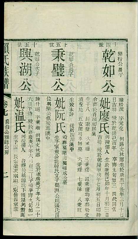 社前赖氏宗谱_赖宏_11册_永定赖氏_民国2年(1913_社前赖氏家谱_八