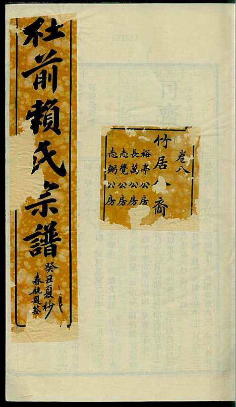 社前赖氏宗谱_赖宏_11册_永定赖氏_民国2年(1913_社前赖氏家谱_九