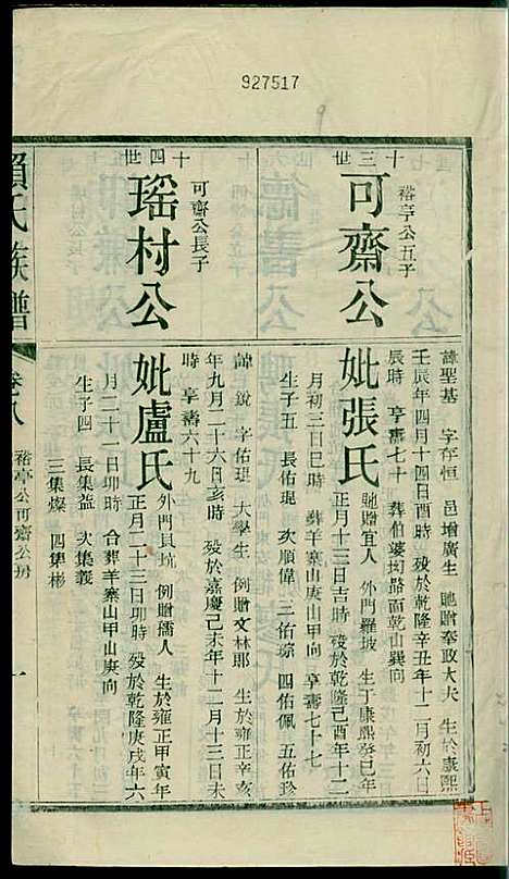 社前赖氏宗谱_赖宏_11册_永定赖氏_民国2年(1913_社前赖氏家谱_九