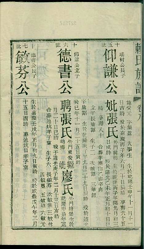 社前赖氏宗谱_赖宏_11册_永定赖氏_民国2年(1913_社前赖氏家谱_九