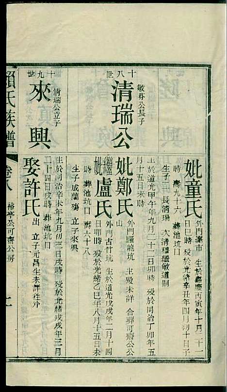 社前赖氏宗谱_赖宏_11册_永定赖氏_民国2年(1913_社前赖氏家谱_九