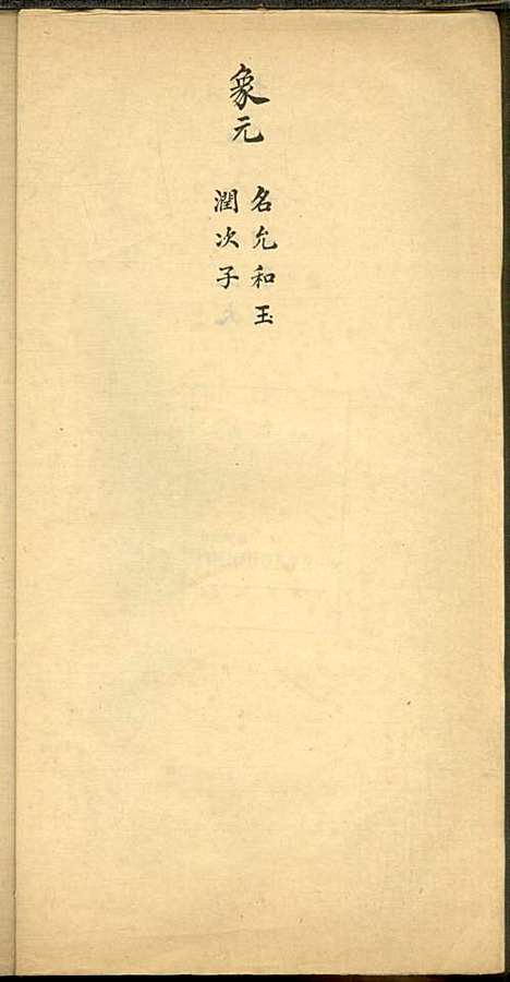 潘氏族谱_3册_上海潘氏_民国_潘氏家谱_三