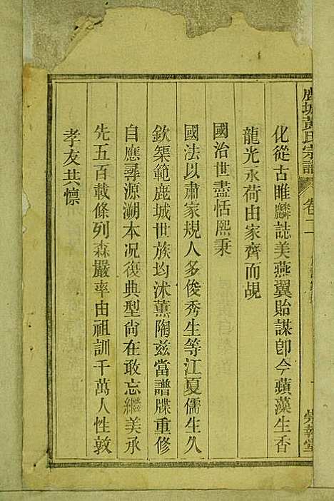 鹿城黄氏宗谱_黄福森_20册_崇报堂_民国2年(1913_鹿城黄氏家谱_二