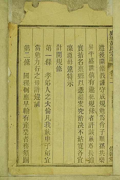 鹿城黄氏宗谱_黄福森_20册_崇报堂_民国2年(1913_鹿城黄氏家谱_二