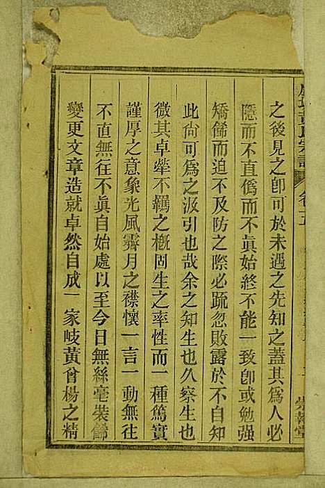 鹿城黄氏宗谱_黄福森_20册_崇报堂_民国2年(1913_鹿城黄氏家谱_五