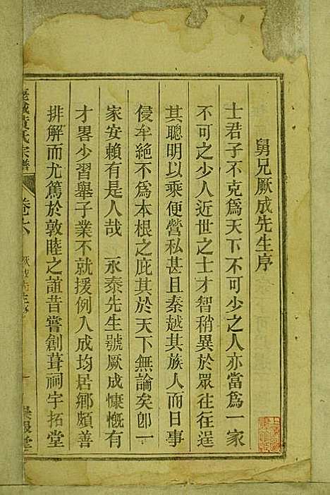 鹿城黄氏宗谱_黄福森_20册_崇报堂_民国2年(1913_鹿城黄氏家谱_六