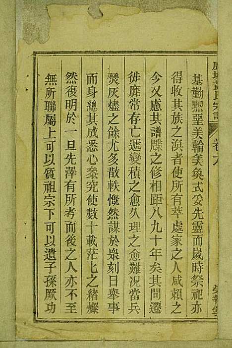 鹿城黄氏宗谱_黄福森_20册_崇报堂_民国2年(1913_鹿城黄氏家谱_六