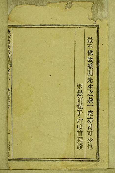 鹿城黄氏宗谱_黄福森_20册_崇报堂_民国2年(1913_鹿城黄氏家谱_六