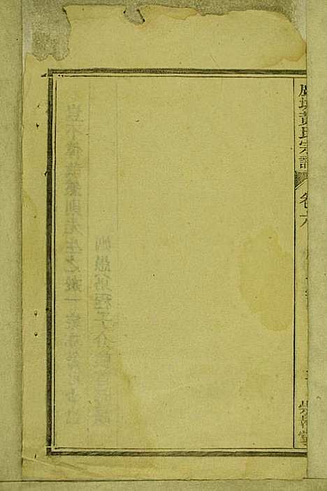 鹿城黄氏宗谱_黄福森_20册_崇报堂_民国2年(1913_鹿城黄氏家谱_六