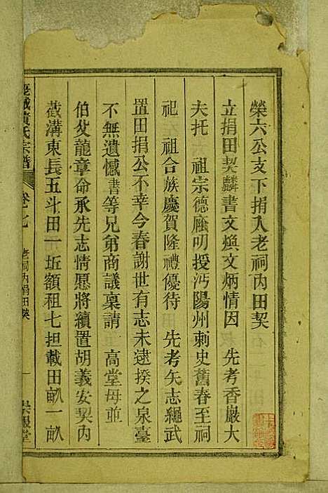 鹿城黄氏宗谱_黄福森_20册_崇报堂_民国2年(1913_鹿城黄氏家谱_七