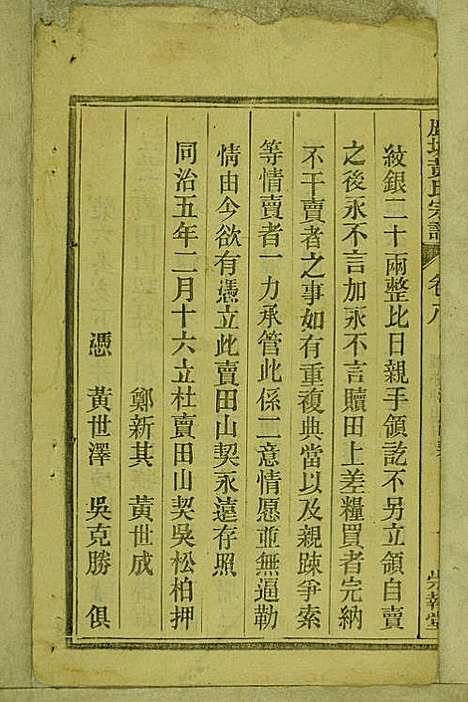 鹿城黄氏宗谱_黄福森_20册_崇报堂_民国2年(1913_鹿城黄氏家谱_八