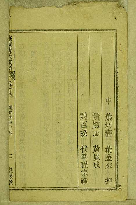 鹿城黄氏宗谱_黄福森_20册_崇报堂_民国2年(1913_鹿城黄氏家谱_八