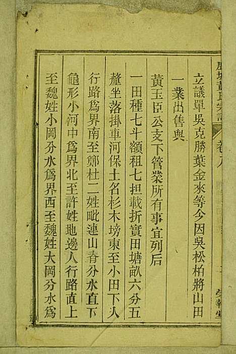 鹿城黄氏宗谱_黄福森_20册_崇报堂_民国2年(1913_鹿城黄氏家谱_八