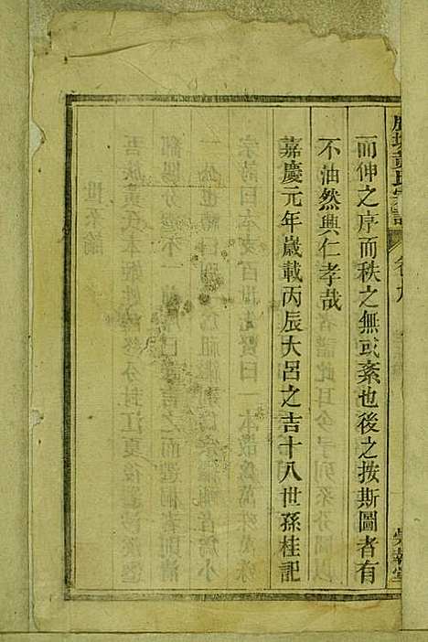 鹿城黄氏宗谱_黄福森_20册_崇报堂_民国2年(1913_鹿城黄氏家谱_九